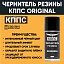 Чернитель резины КППС ORIGINAL (210мл), аэрозоль